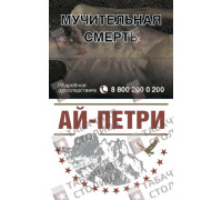 Ай-Петри Красные