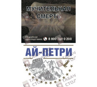 Ай-Петри Синие